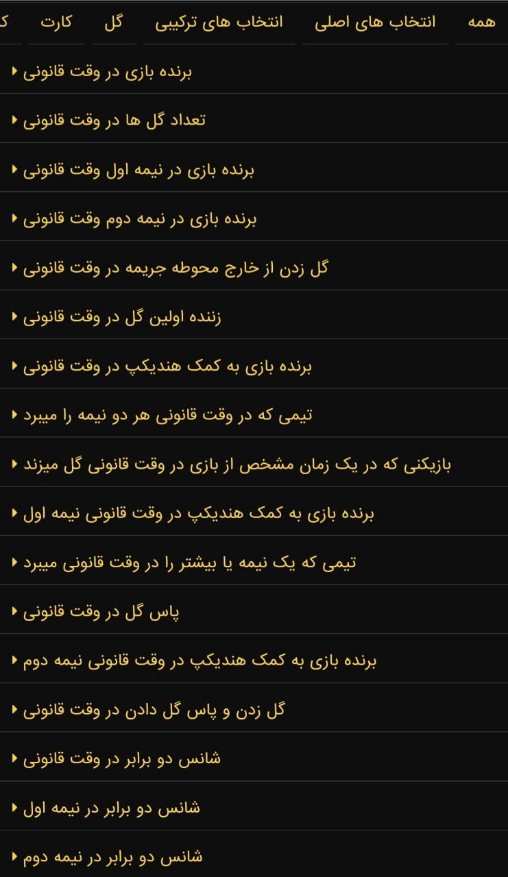 اپشن های سایت بت تایم ۹۰