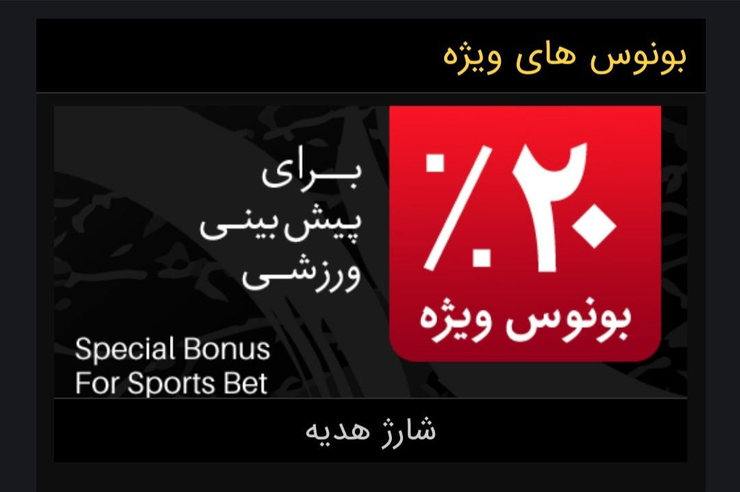 بونوس های سایت بت تایم ۹۰