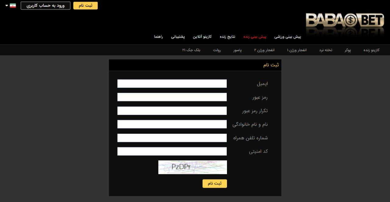 ثبت نام بابابت bababet