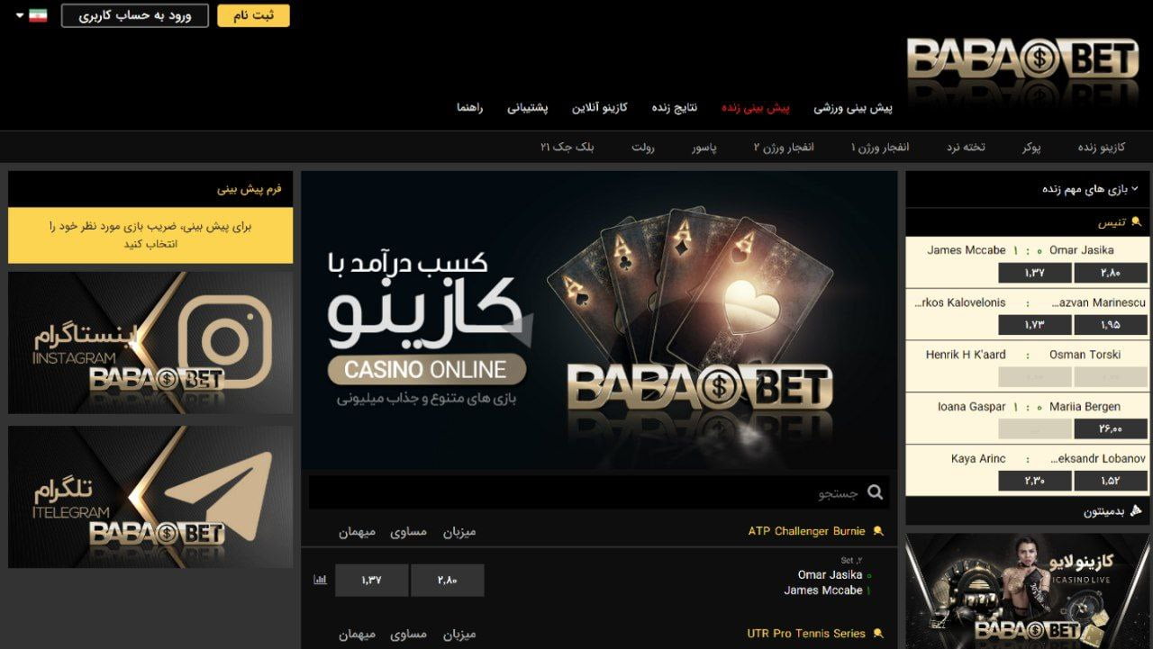 ظاهر سایت بابا بت baba bet