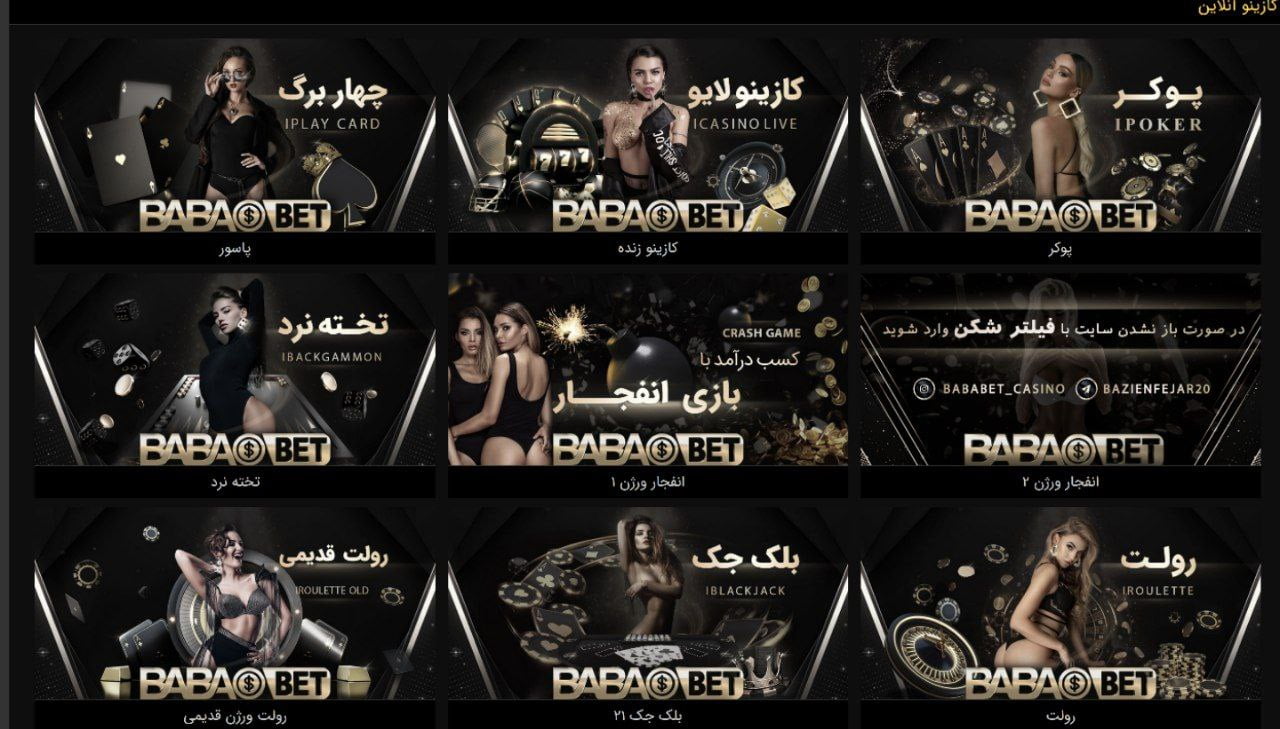 کازینو سایت bababet