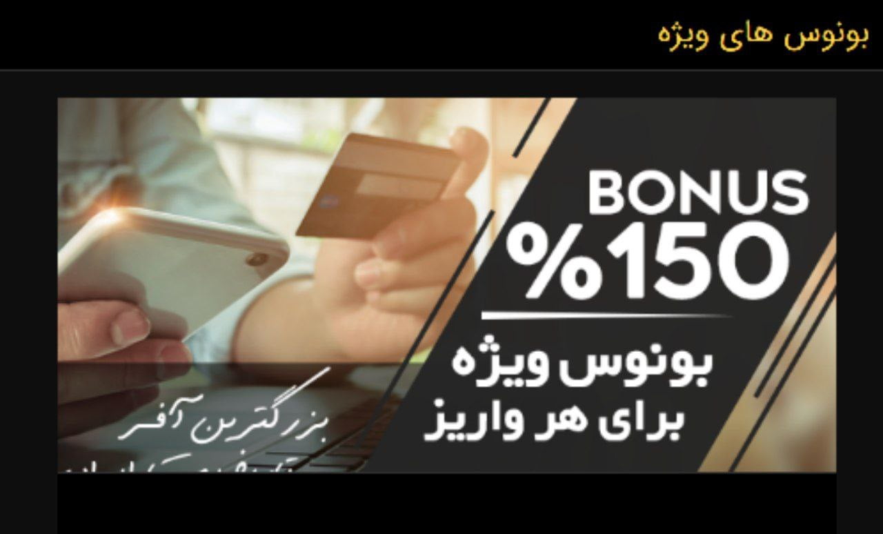 بونوس های سایت بابابت