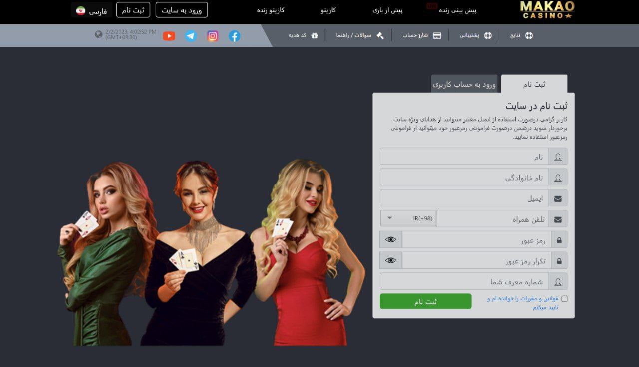 ثبت نام در ماکائو بت makao bet