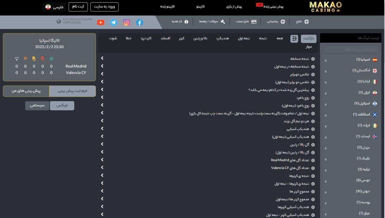شرط بندی ورزشی ماکائو بت makao bet