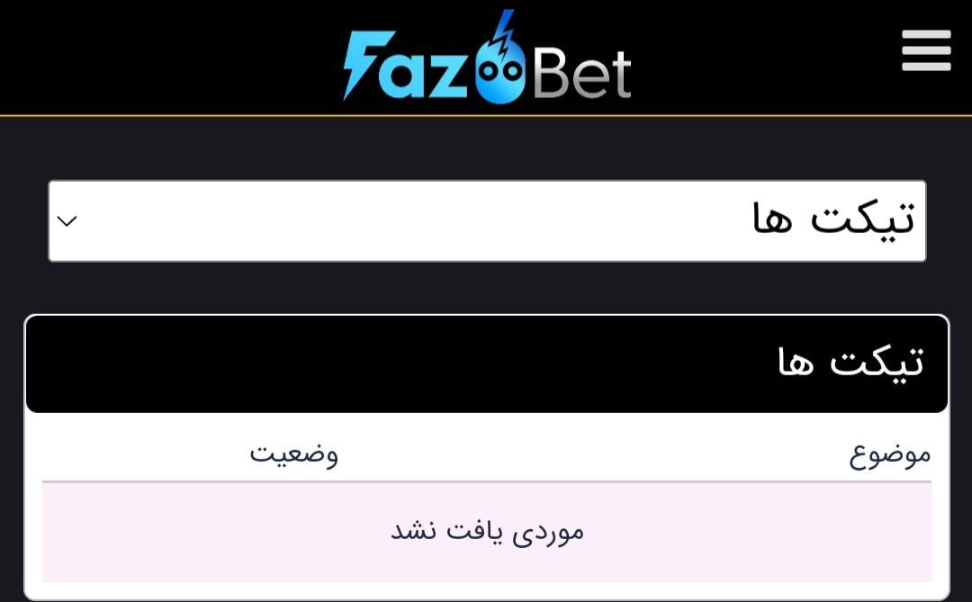 پشتیبانی سایت فاز بت fazbet