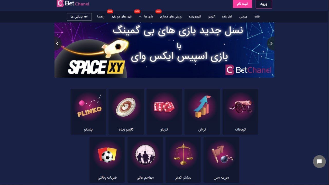 ظاهر سایت بت چنل betchannel