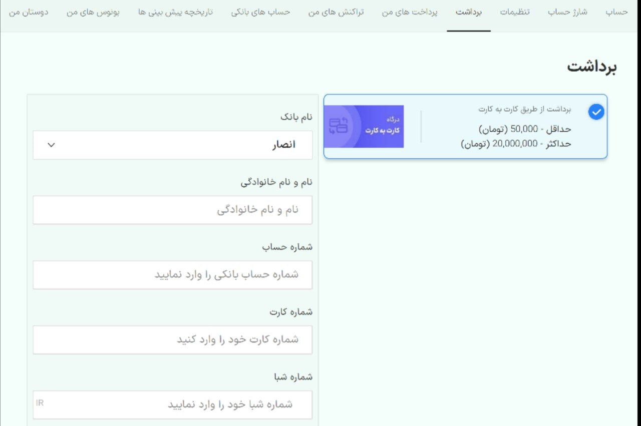 برداشت از سایت بت چنل betchanel