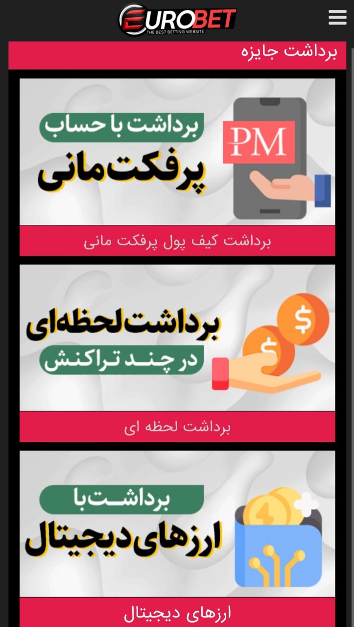 برداشت از سایت یوروبت eurobet