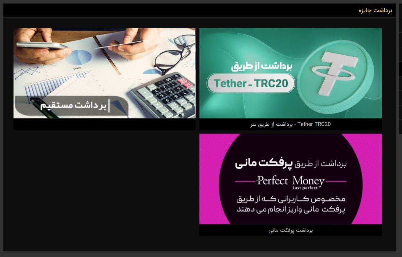 برداشت از hotbet