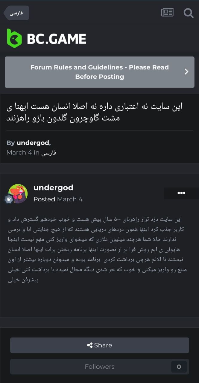 نظر کاربران در مورد سایت بی سی گیم