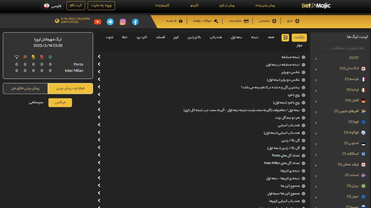 اپشنهای شرط بندی سایت بت مجیک betmajic