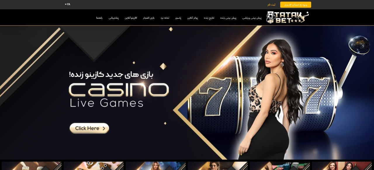 ظاهر سایت تتل بت tatalbet