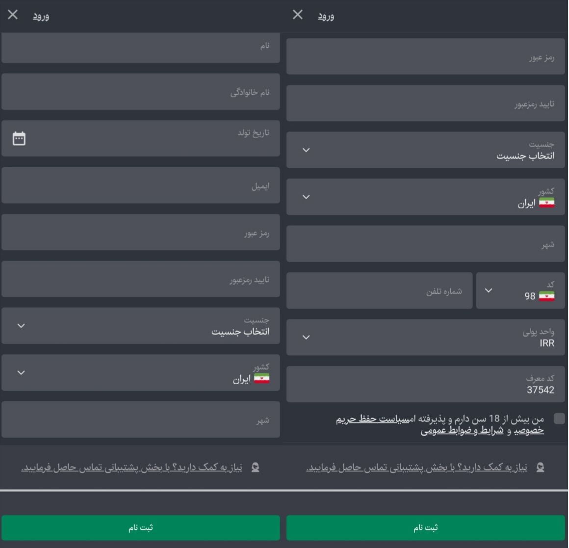 اموزش ثبت نام در سایت های شرط بندی