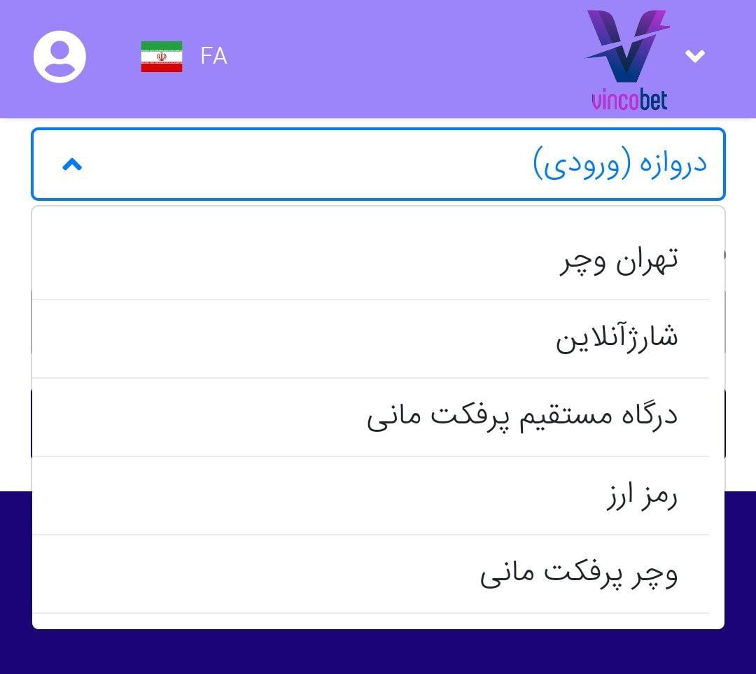 شارژ حساب در وینکوبت vinco bet