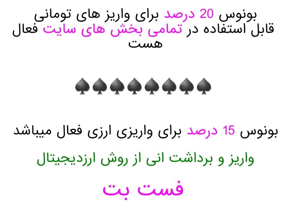 بونوس های سایت fast bet