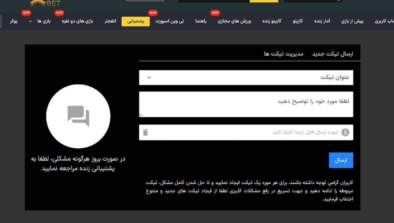 پشتیبانی سایت ددی بت