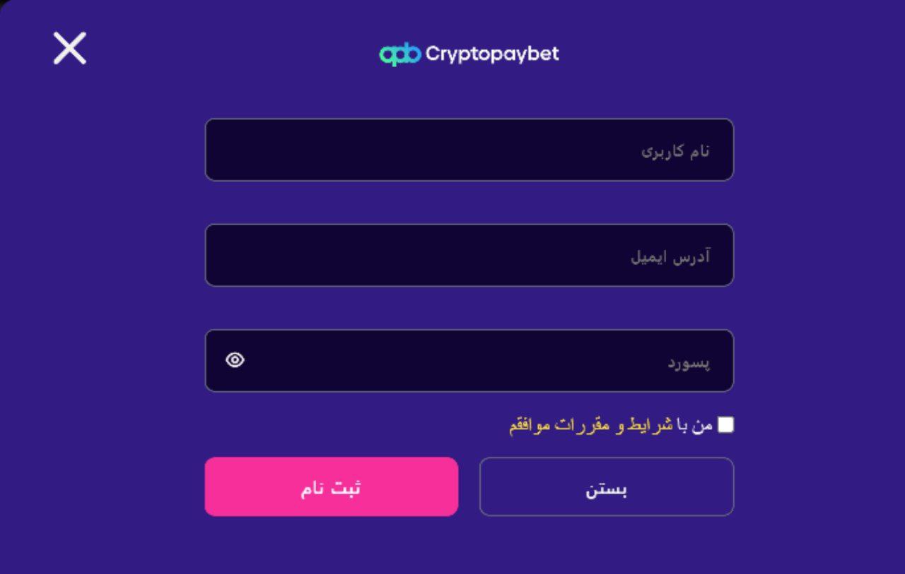 ثبت نام کریپتو پی بت