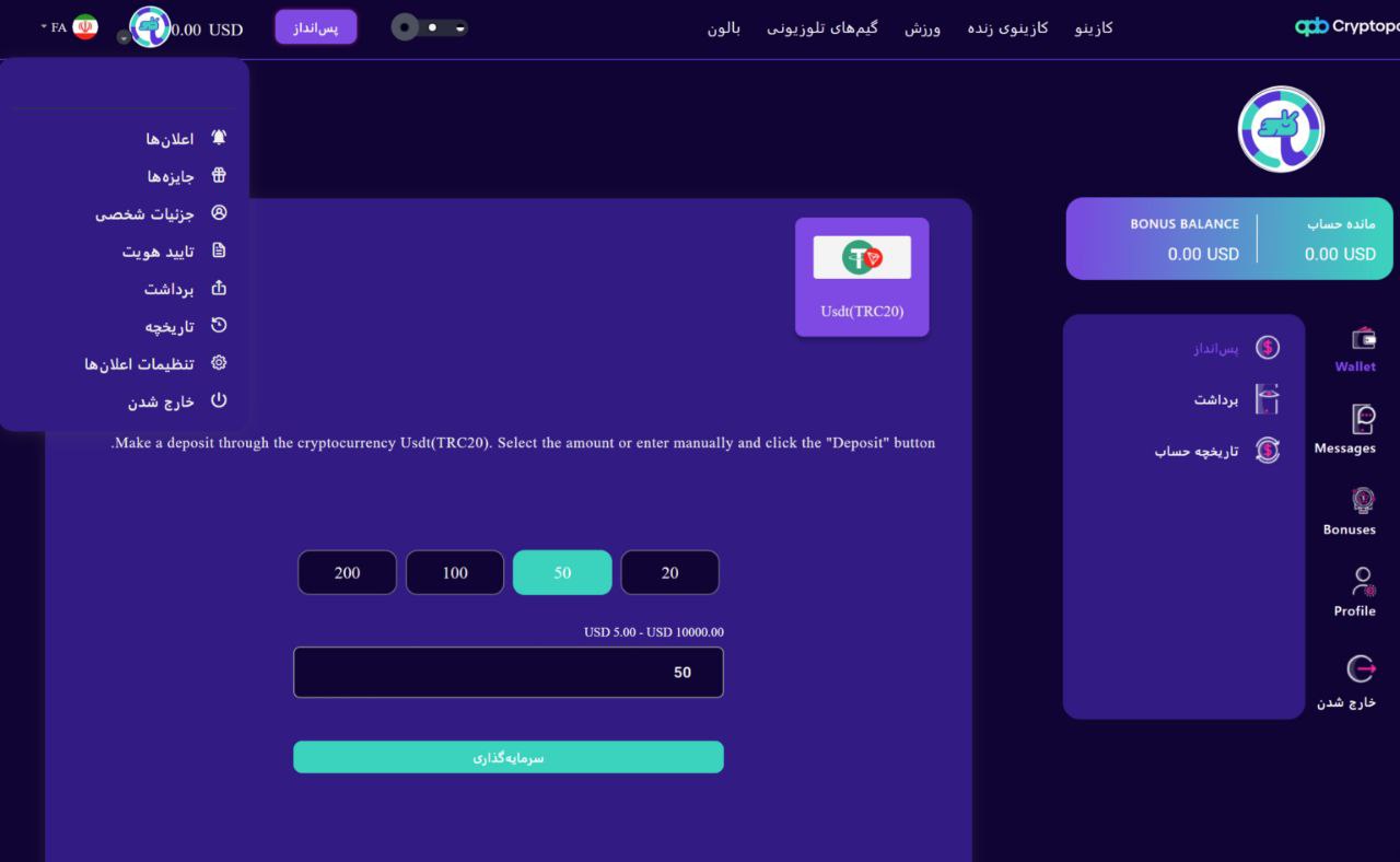 منو کاربری cryptopaybet