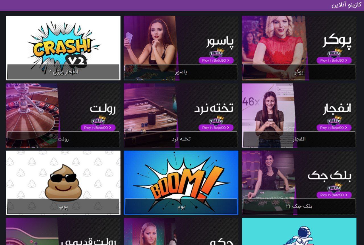 کازینو سایت beta 90