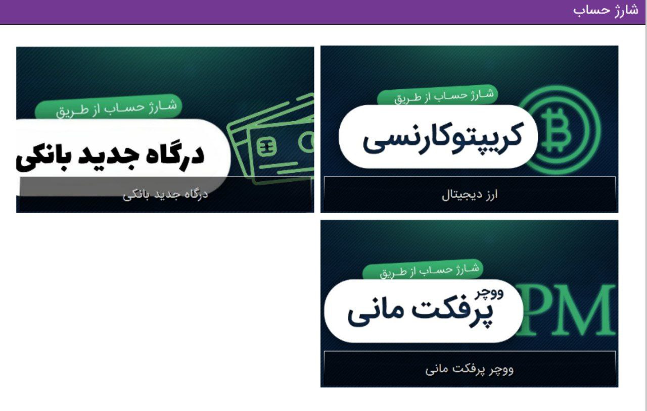 شارژ حساب سایت بتا ۹۰