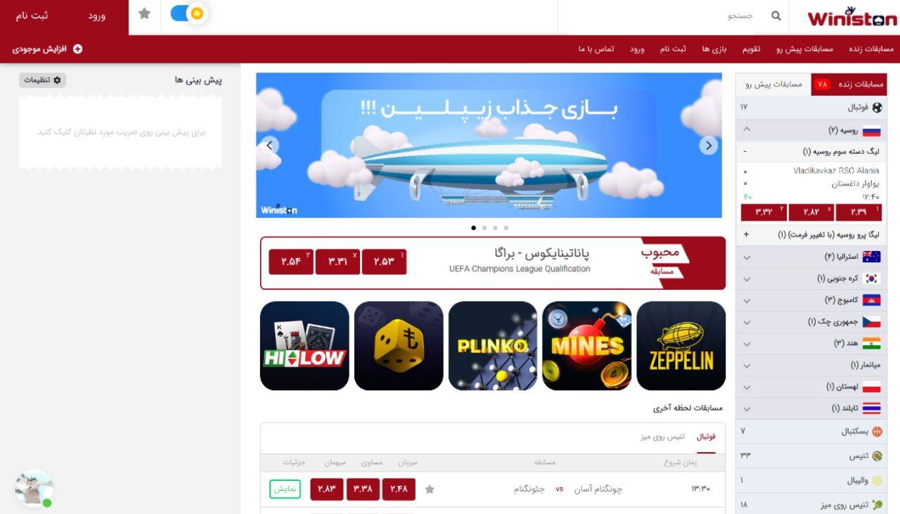 اسکریپت سایت winstonbet