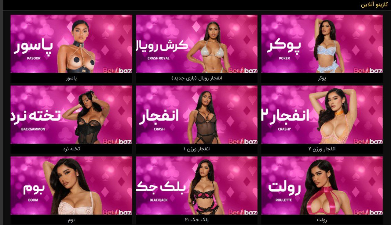 کازینو بت بازا