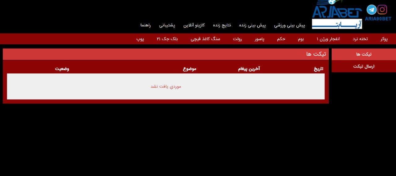 پشتیبانی آریابت