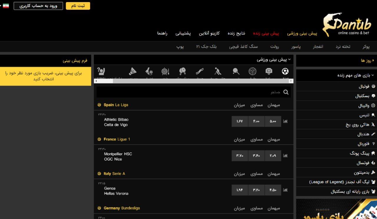 ورزش های سایت دانوب بت