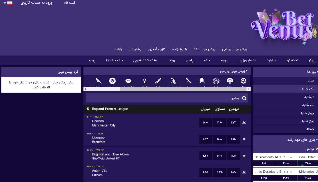 شرط بندی ورزشی venus bet
