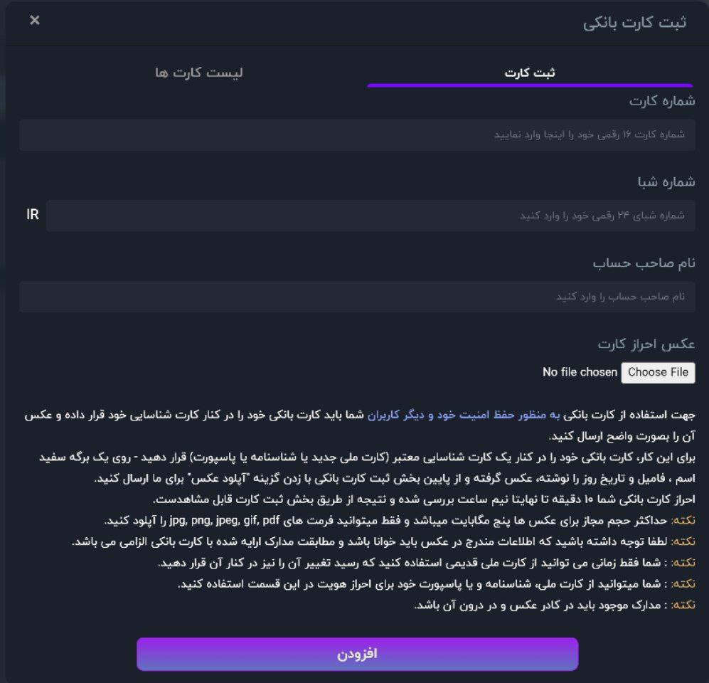 ثبت کارت بانکی در وین استار