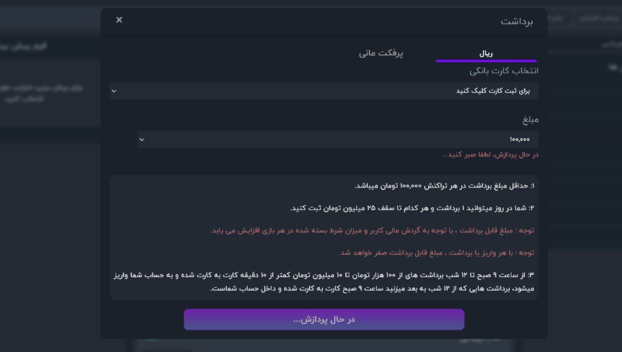 برداشت از سایت وین استار