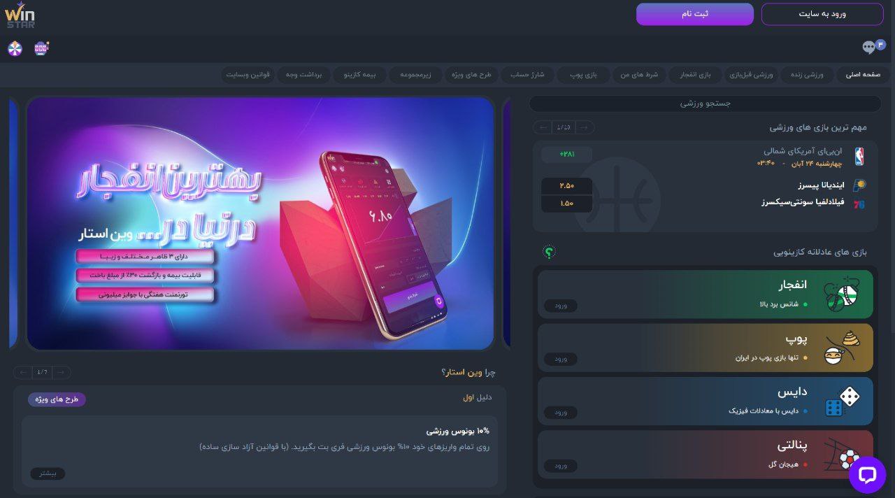 اسکریپت سایت وین استار