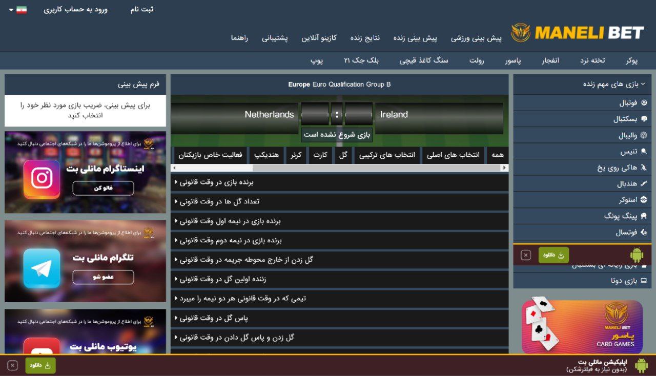 آپشن های شرط بندی مانلی بت