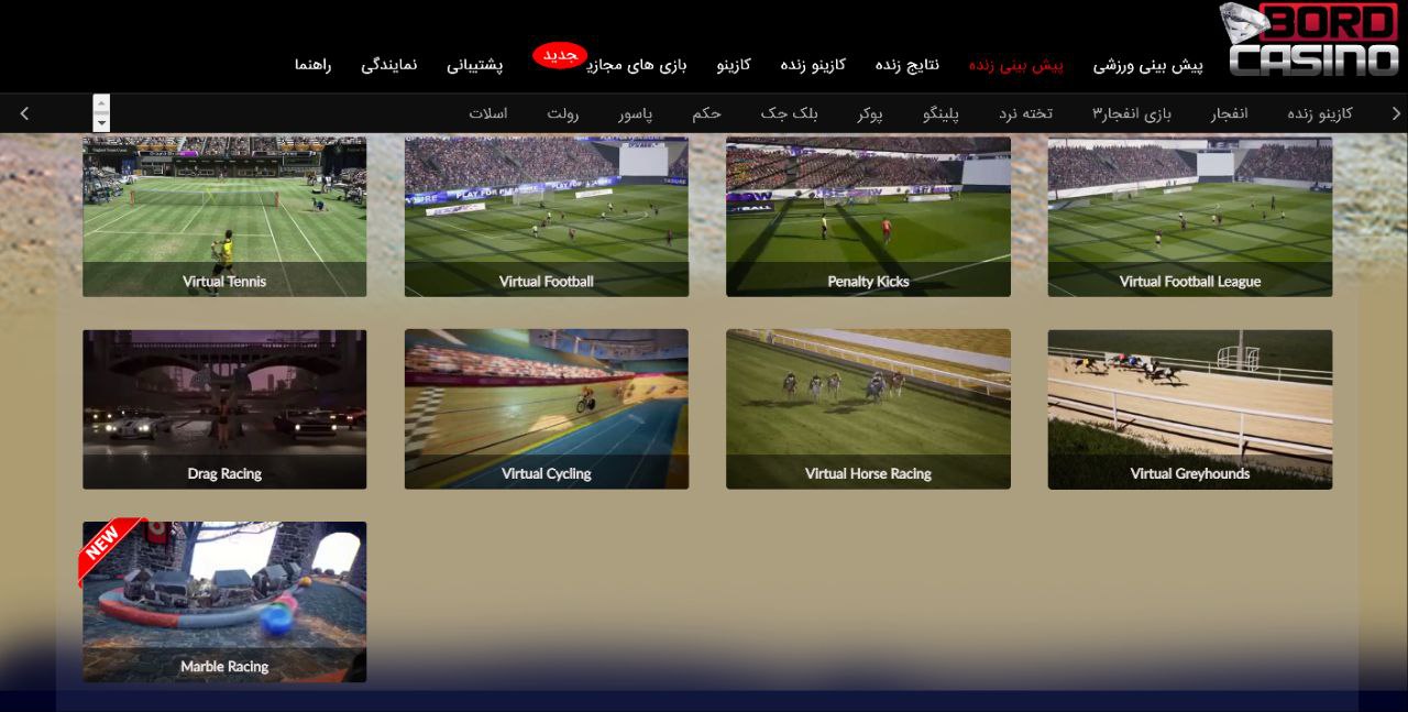 بازی مجازی در سایت برد کازینو