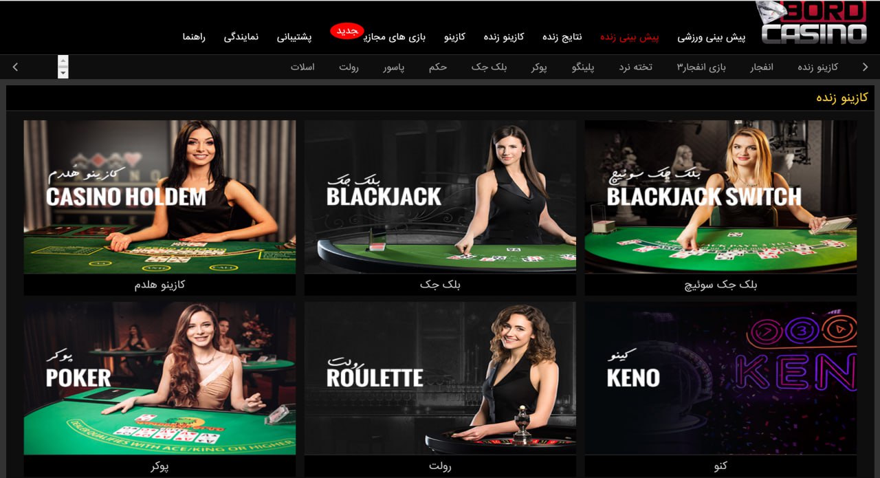 کازینو زنده سایت bordcasino