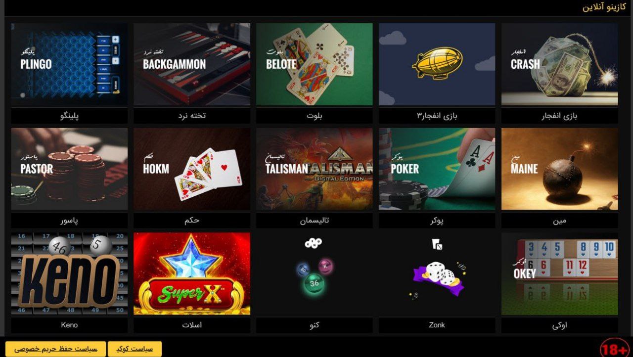 بازی های سایت بردکازینو