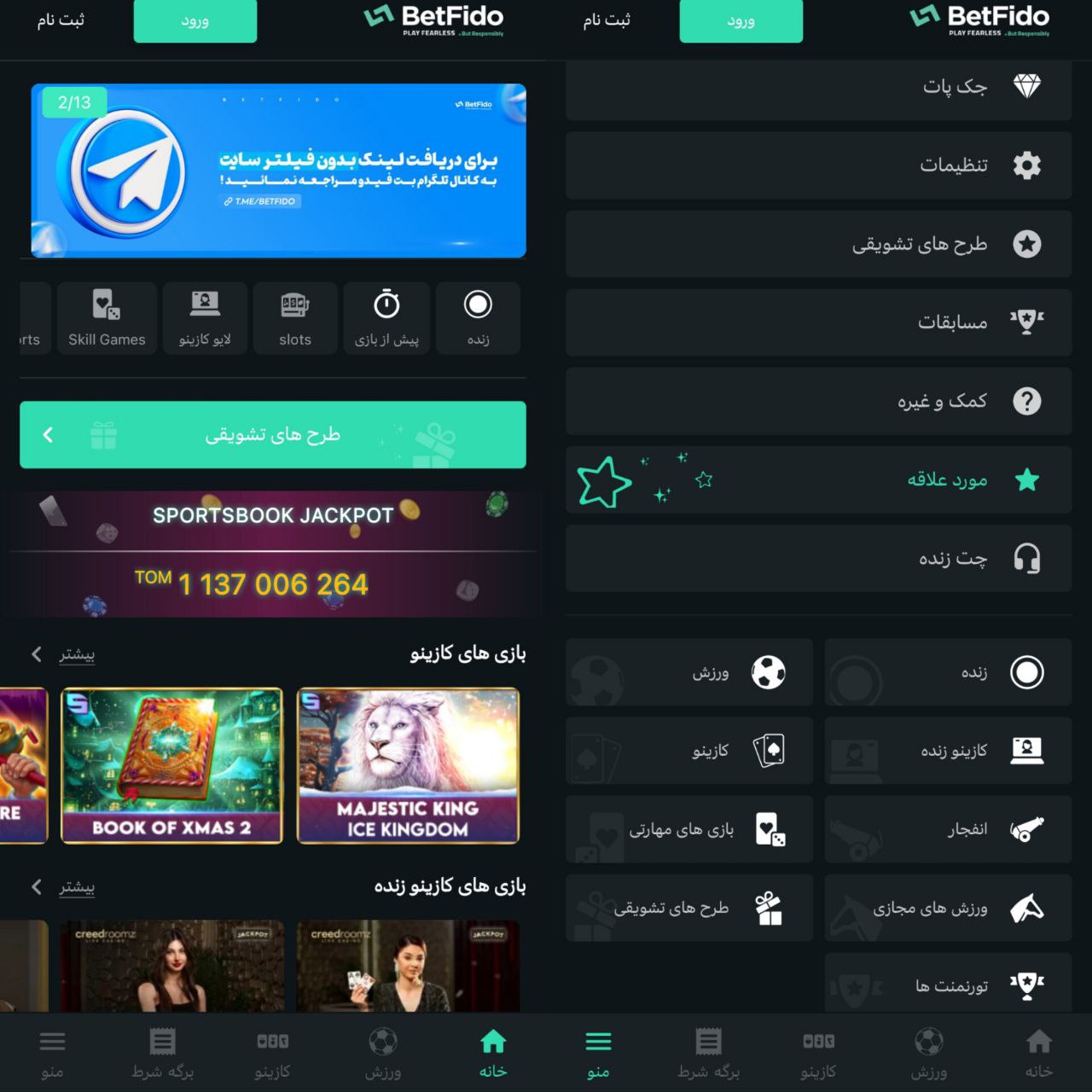 امکانات اپ بت فیدو