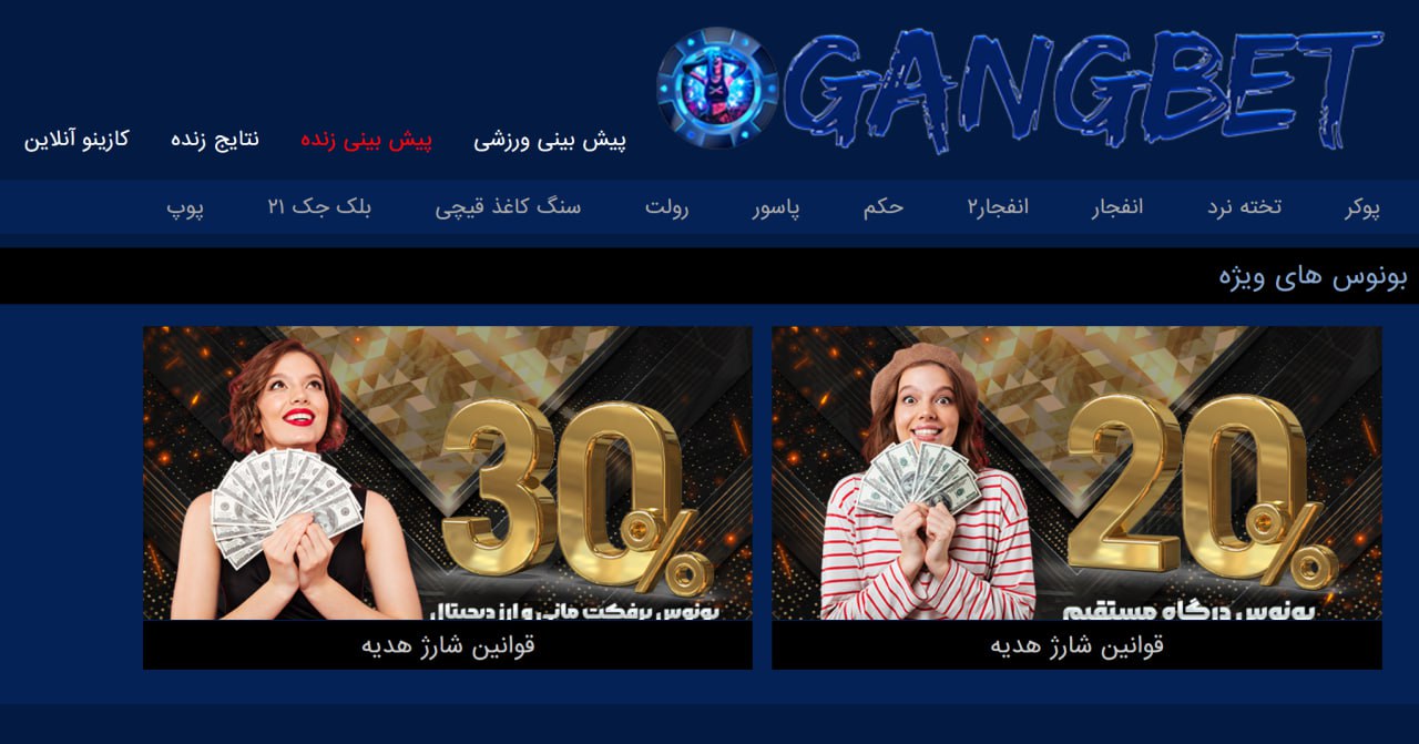 بونوس های گنگ بت