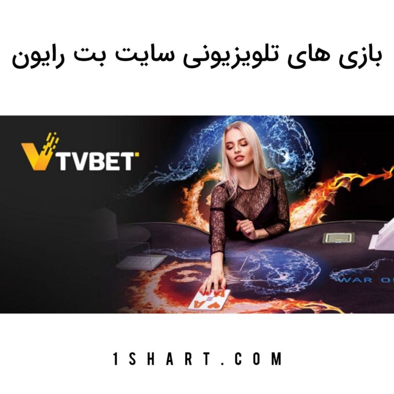 تیوی بت بت رایون