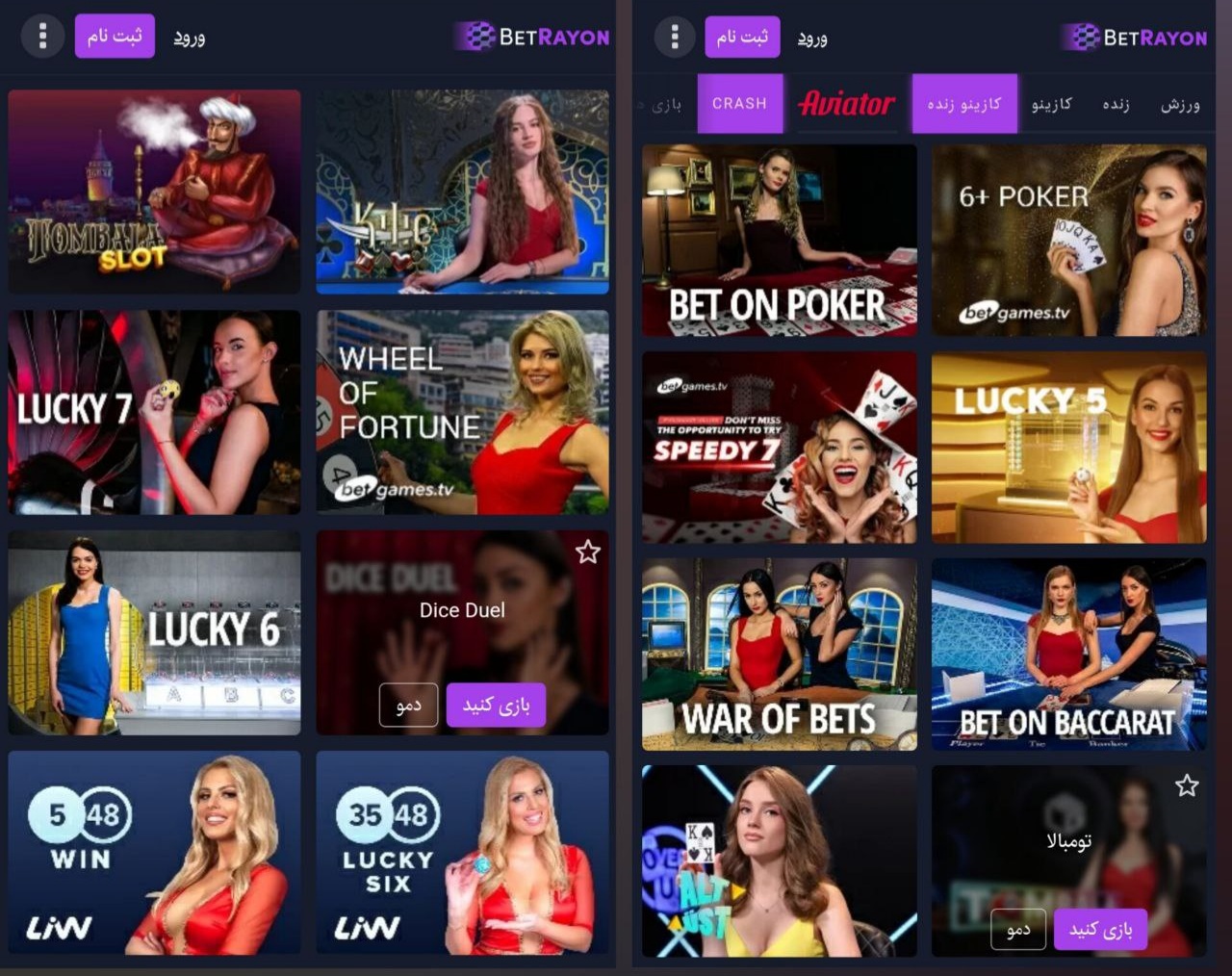 بازی های تیوی بت در بت رایون