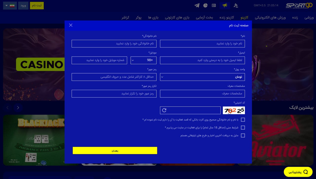 ثبت نام اسپورت نود