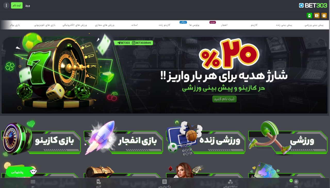 اسکریپت بت ۳۰۳