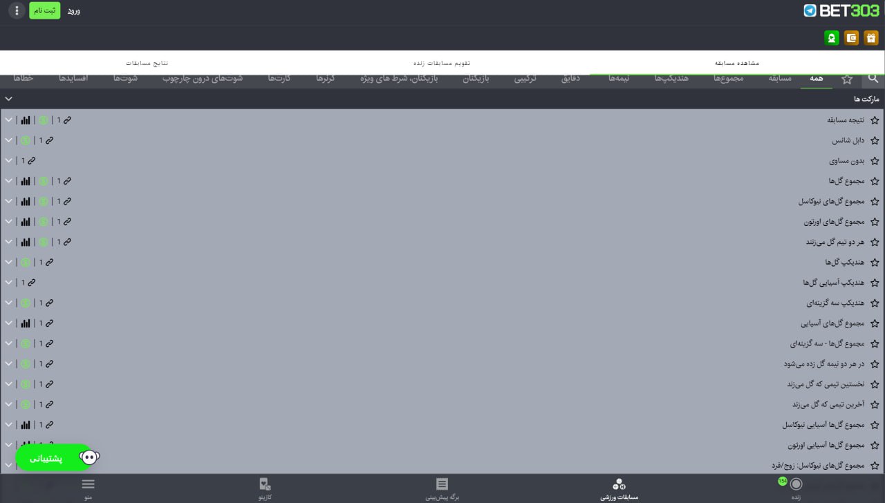 آپشن های بت 303