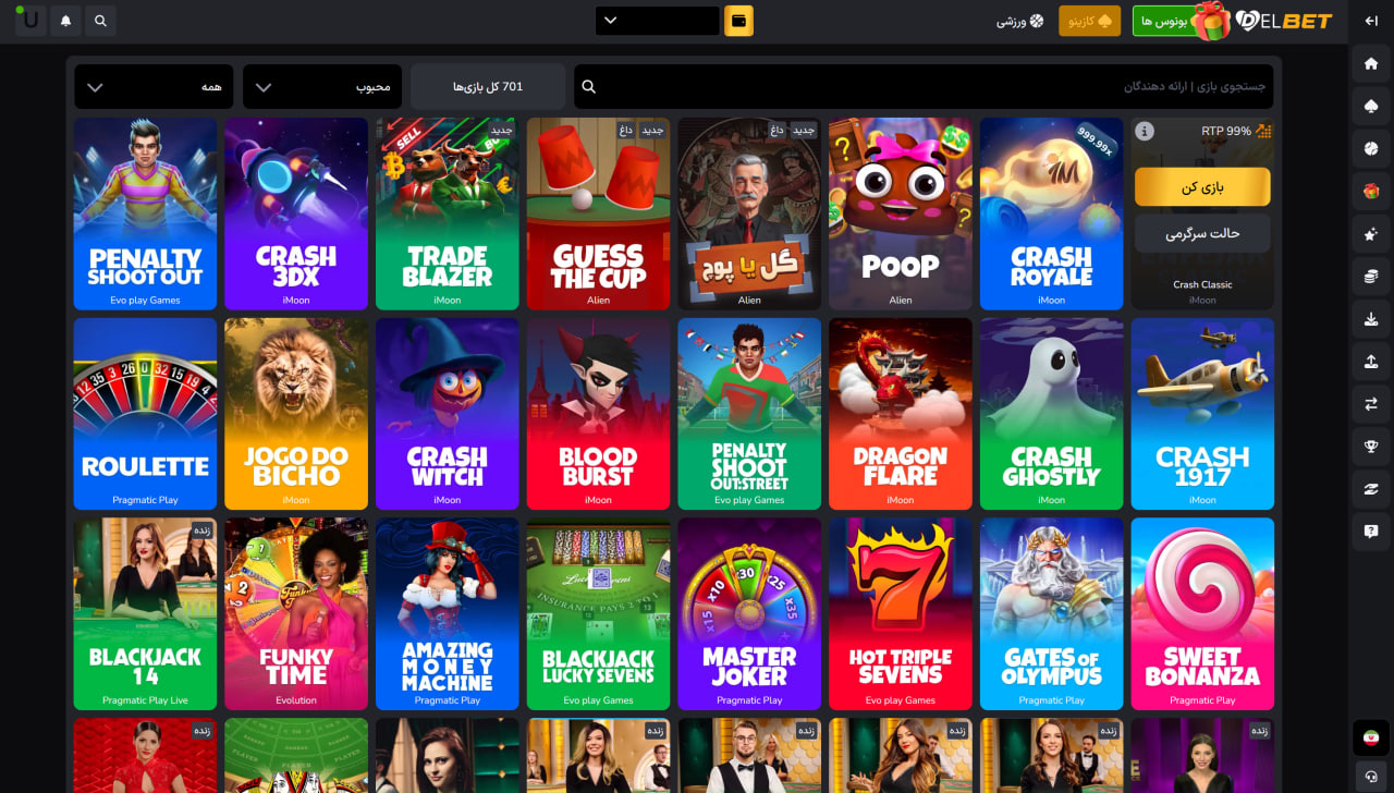 کازینو سایت DelBet