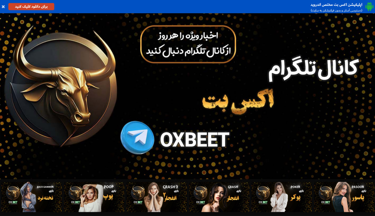 اسکریپ سایت OxBet