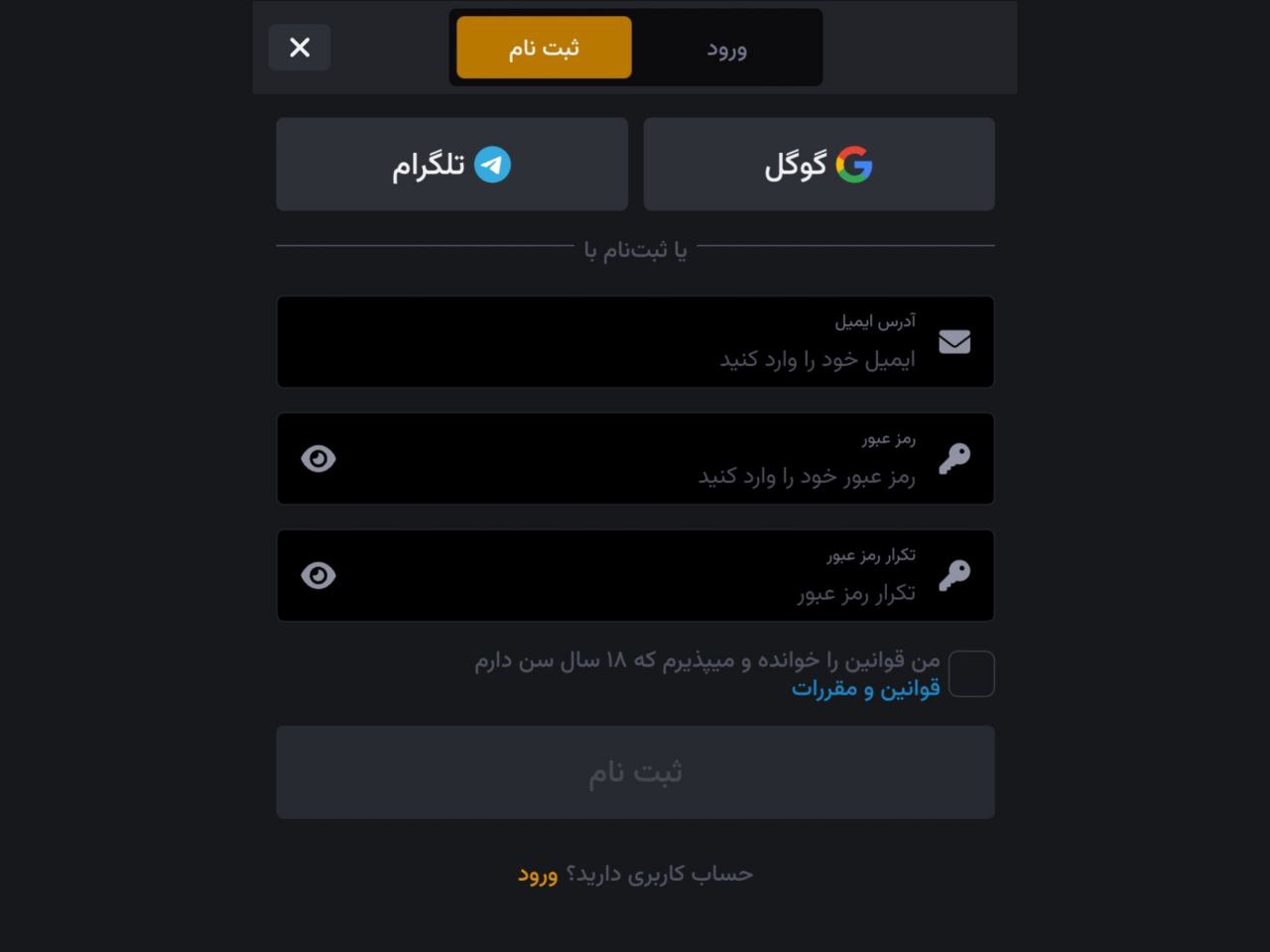 ثبت نام در سایت بت لحظه