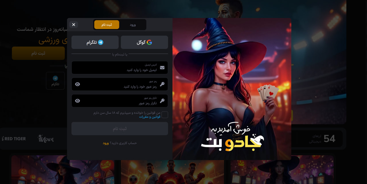 ثبت نام در سایت جادوبت