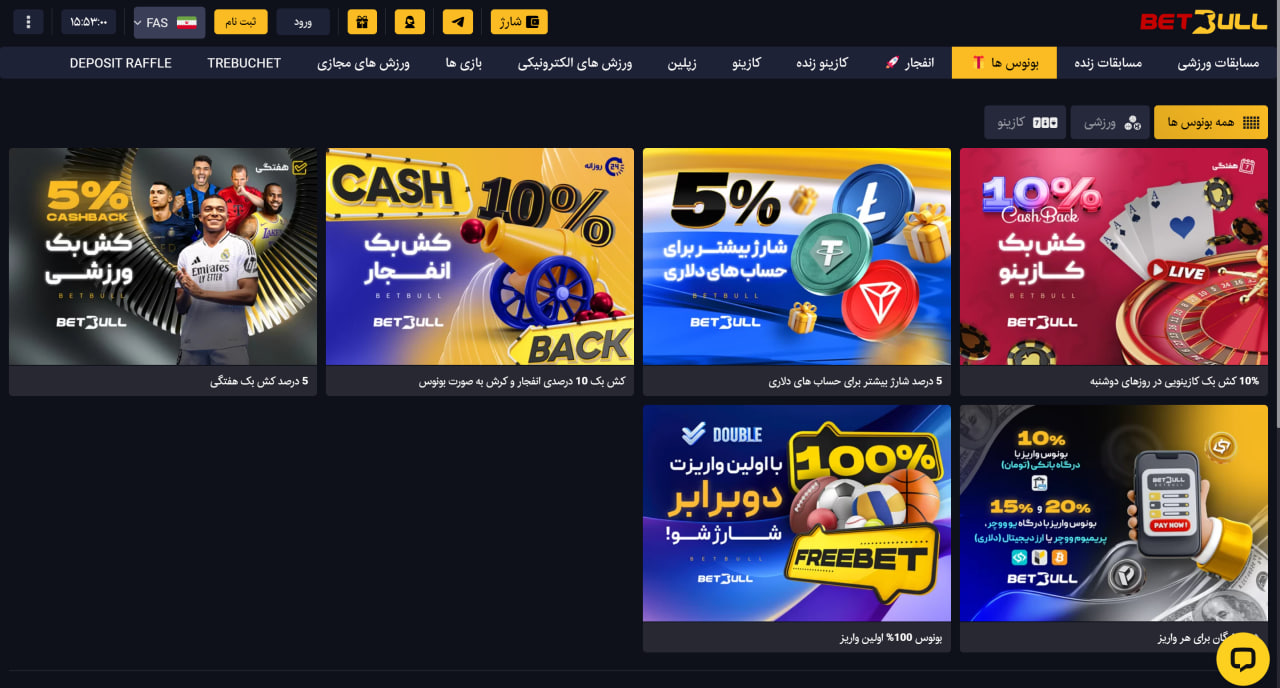 بونوس های سایت بت بول