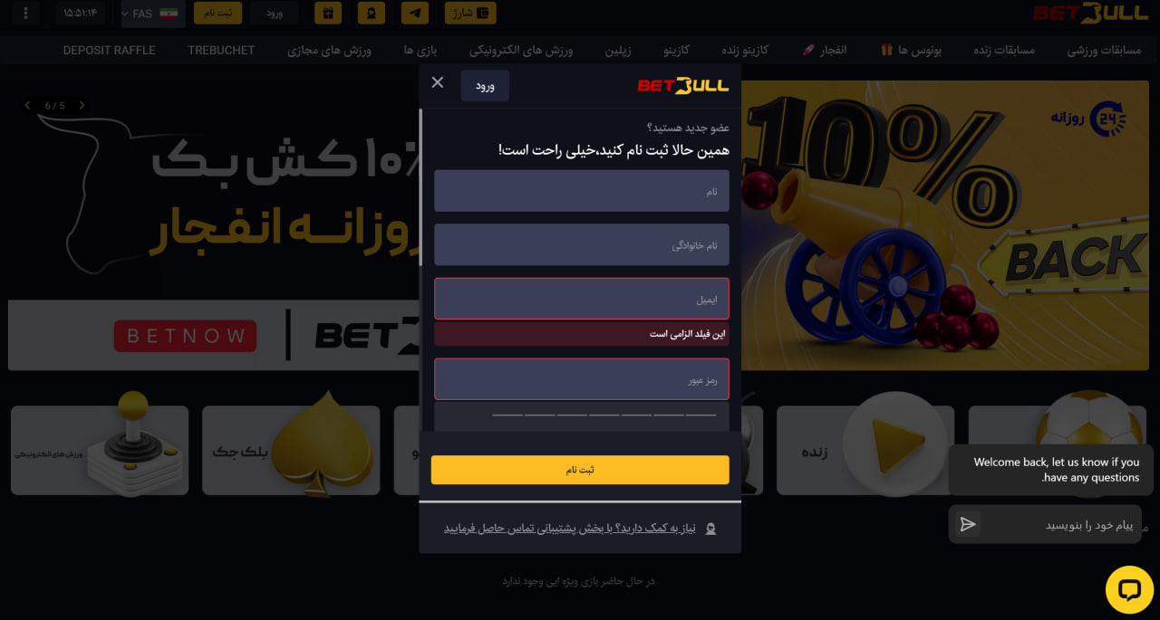 ثبت نام در بت بول