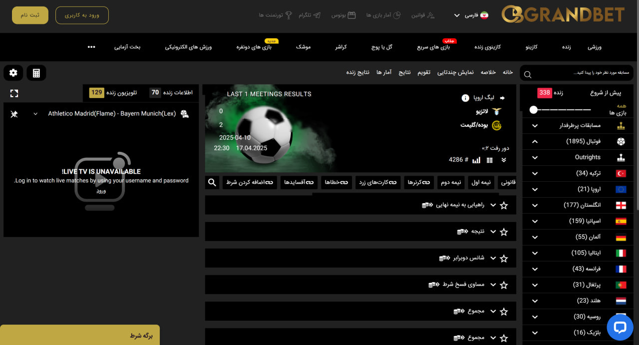 آپشن های شرط بندی ورزشی Grand Bet
